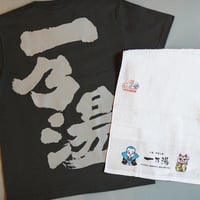 【一乃湯】一乃湯定番3点セット