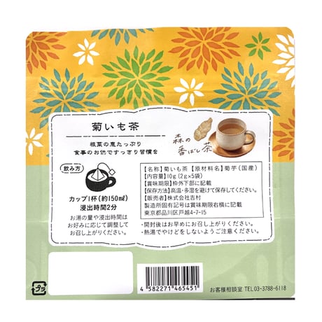 菊いもティーバッグ2ｇ×5袋