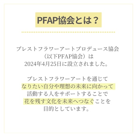 【お申込み申請】2026年開講｜PFAP認定アーティスト講座ベーシックコース
