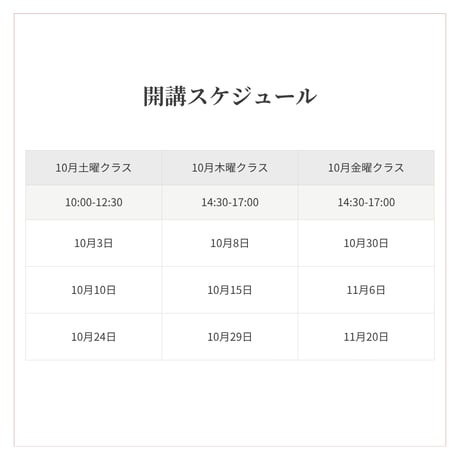 2026年10月開講【全3回】ウェルカムレッスン