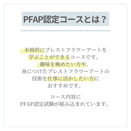 【お申込み申請】2026年開講｜PFAP認定アーティスト講座ベーシックコース