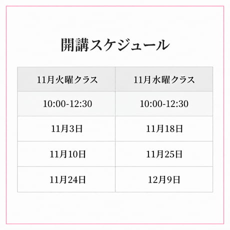 2026年11月開講【全3回】ウェルカムレッスン