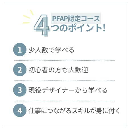 【お申込み申請】2026年開講｜PFAP認定アーティスト講座ベーシックコース