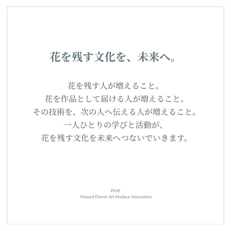 【お申込み申請】2026年開講｜PFAP認定アーティスト講座ベーシックコース