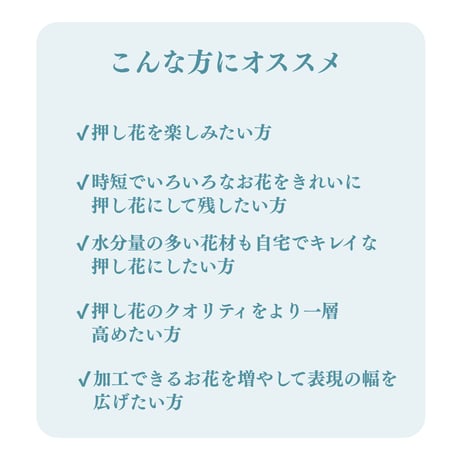 【電気押し花機 押し花制作キット】｜プロ仕様・厳選 資材セット｜自宅で簡単きれいに時短で押し花｜初心者～プロまで｜BLOOM　MAISON｜押し花花材・ハンドメイド
