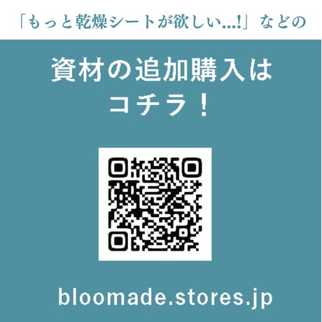 【電気押し花機 押し花制作キット】｜プロ仕様・厳選 資材セット｜自宅で簡単きれいに時短で押し花｜初心者～プロまで｜BLOOM　MAISON｜押し花花材・ハンドメイド