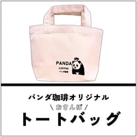 【おさんぽトートバッグ】