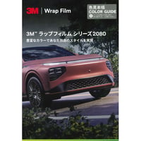 ２０８０シリーズ　ラップフィルム　 色見本帳　ＣＯＬＯＲ　ＧＵＩＤＥ