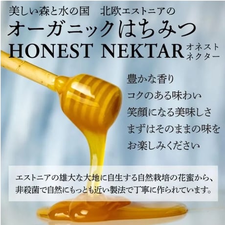 トレテス　オネスト・ネクター EU オーガニックはちみつ 300g＊