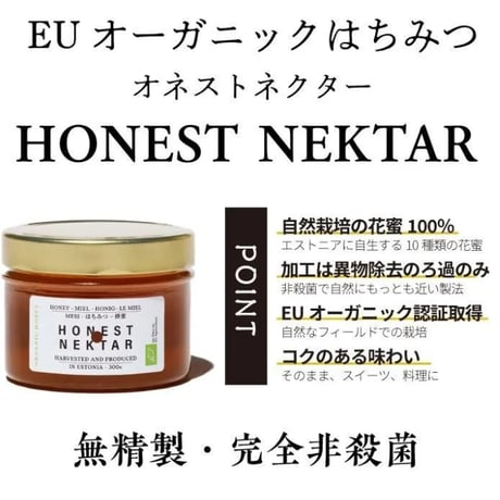 トレテス　オネスト・ネクター EU オーガニックはちみつ 300g＊