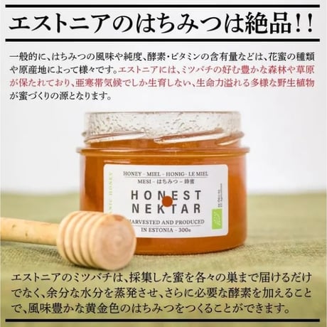 トレテス　オネスト・ネクター EU オーガニックはちみつ 300g＊