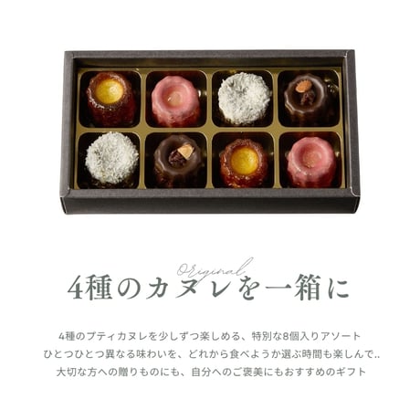 プティカヌレアソート（8個入り）