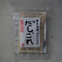タイコウ　だしパック「だしはこれ」　8g×７