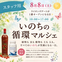 【スタッフ用】いのちの循環マルシェ参加用チケット