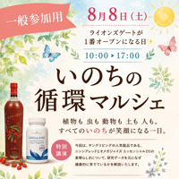【一般参加用】いのちの循環マルシェ参加用チケット