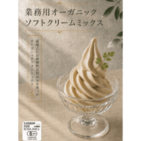【業務用】RBRリッチヴィーガンソフトミックス　※冷凍商品