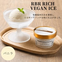 RBR Rich Vegan Ice 【バニラ】（有機JAS）