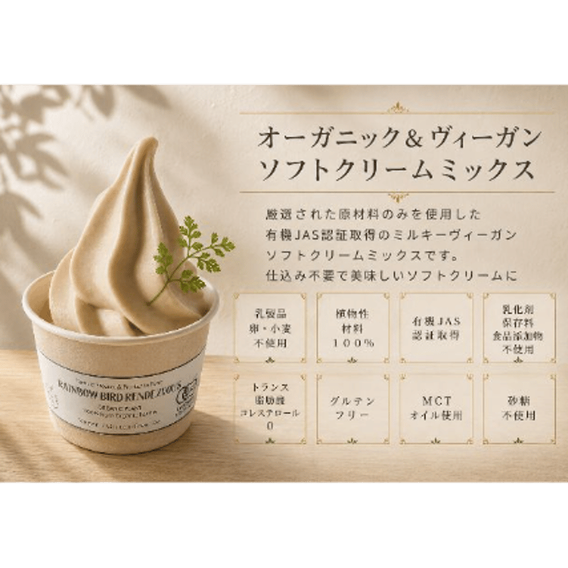 業務用】RBRリッチヴィーガンソフトミックス ※冷凍商品