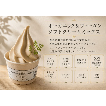 業務用】RBRリッチヴィーガンソフトミックス ※冷凍商品