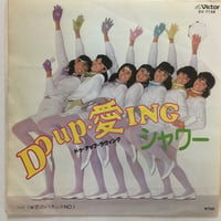 シャワー / DO UP・愛ING