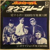 ジ・オケイジョンズ / ラヴ・マシーン