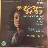 ボビー・ムーア / サーチン・フォー・マイ・ラブ