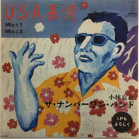 ナンバーワン・バンド / USA慕情