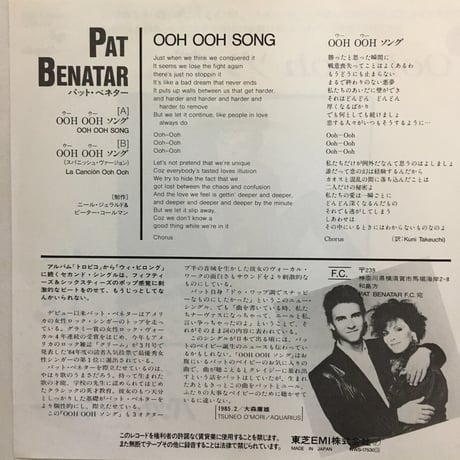 パット・ベネター / Ooh Ooh ソング