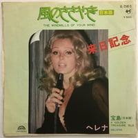 ヘレナ / 風のささやき (日本語)