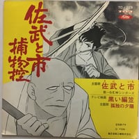 GEMシンガーズ / ワンダース / 佐武と市 / 孤独の夕陽