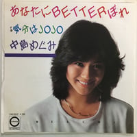 中島めぐみ / あなたにBETTERぼれ