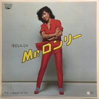 中山エミコ / Mr.ロンリー