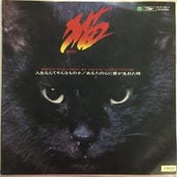 猫 / 人生なんてそんなものさ