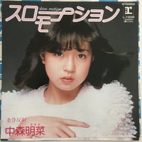 中森明菜 / スローモーション