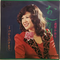 花里かおり / おんな川