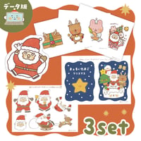 データ版┊クリスマスセット