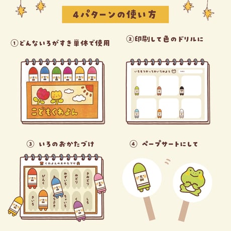 データ版┊どんないろがすき？（2素材おまけ付き）