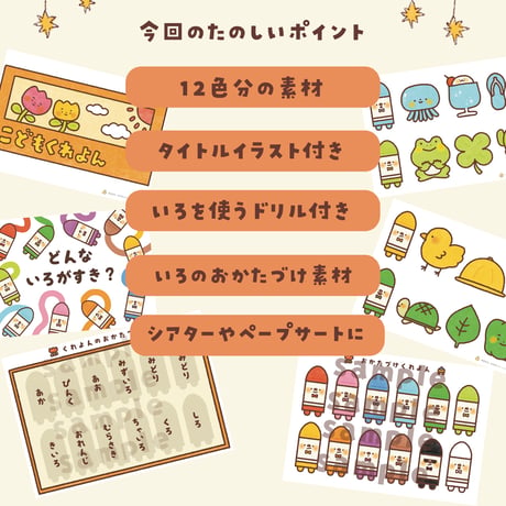 データ版┊どんないろがすき？（2素材おまけ付き）