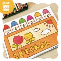 紙版┊どんないろがすき？（2素材おまけ付き）
