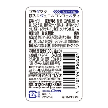 【プラグマタ】瓶入りジュエルコンフェペティ　ヒューVer.