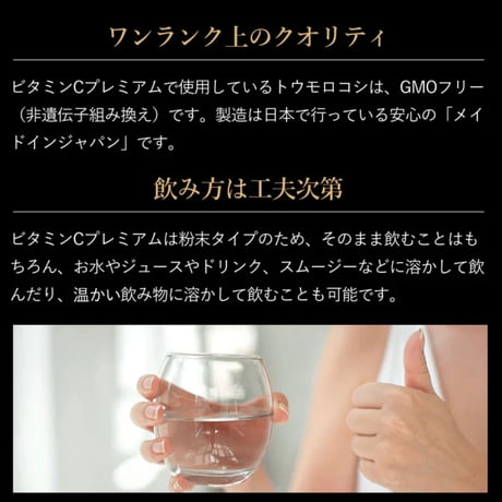 ビタミンCプレミアム