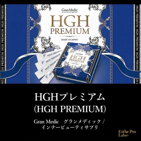 HGHプレミアム