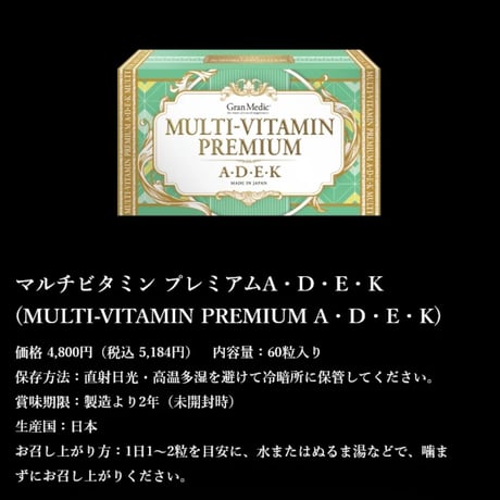 マルチビタミンプレミアム［A・D・E・K］
