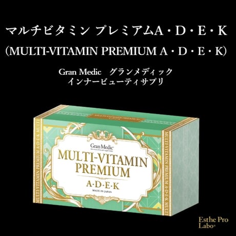 マルチビタミンプレミアム［A・D・E・K］