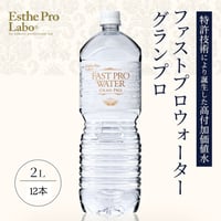 【定期便】ファストプロウォーター（2L×12本セット）