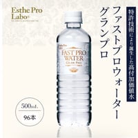 ファストプロウォーター（500ml×96本セット）