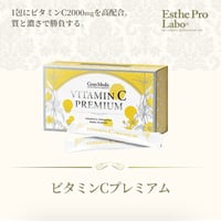 ビタミンCプレミアム