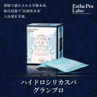 ハイドロシリカスパ グランプロ