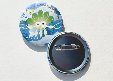 虫を食べる植物展 2026年版缶バッジ（単品、コンプリート版）