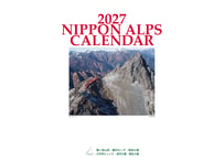 2027年 日本アルプスカレンダー(11月下旬以降発送)